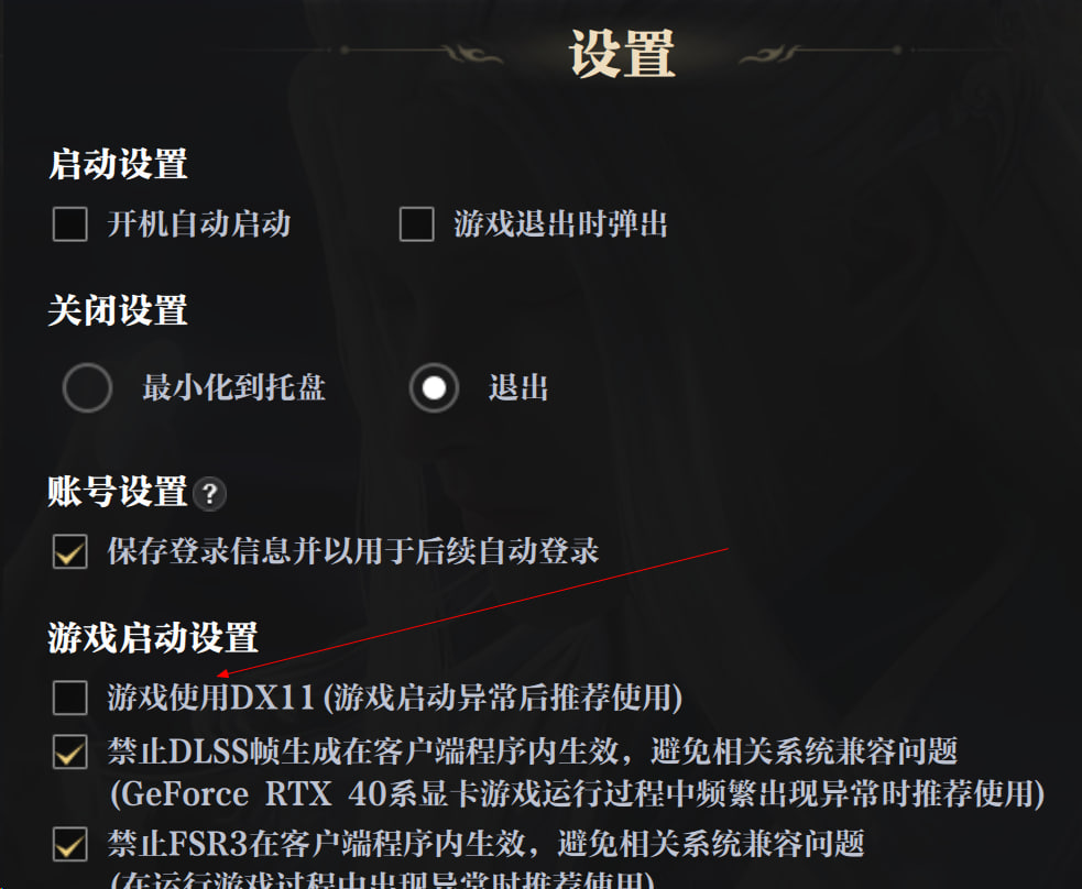 登录器设置