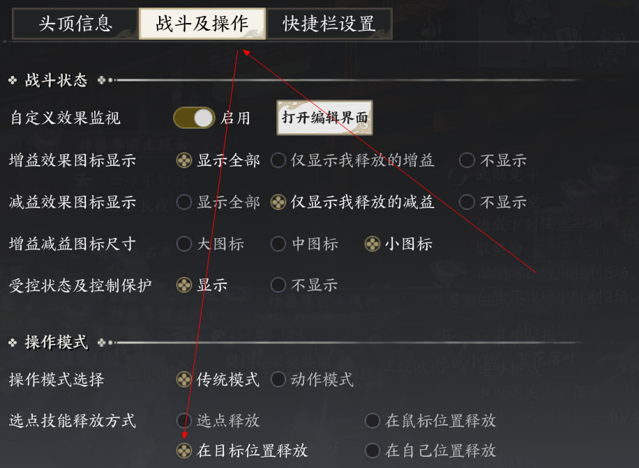 技能设置